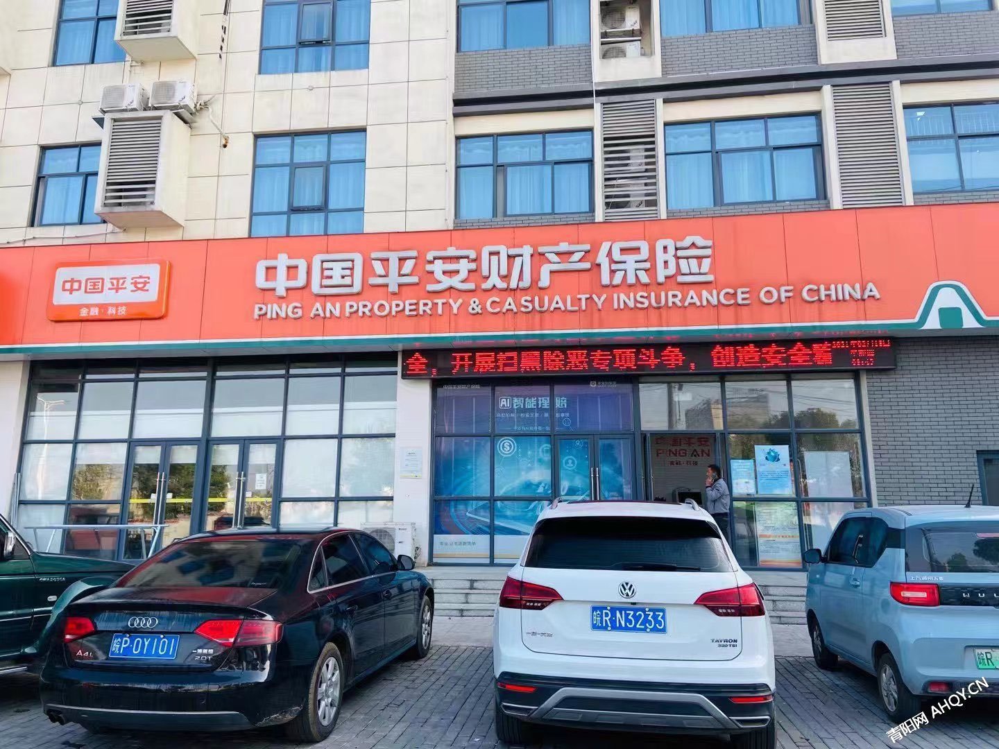 中国平安财产保险股份有限公司青阳支公司招聘团队经理